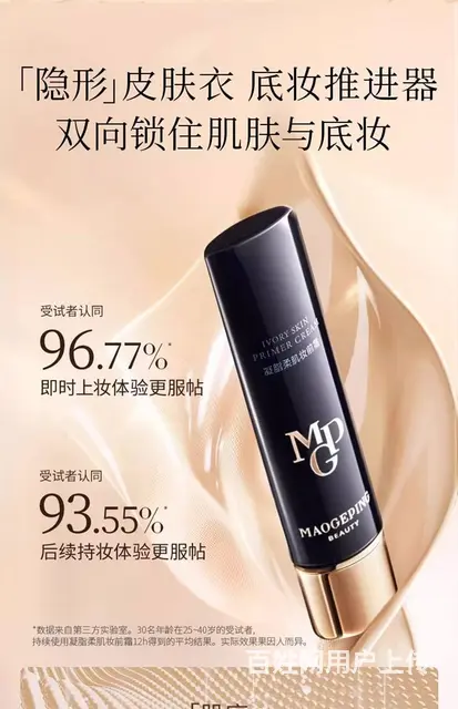 毛戈平2.0凝脂柔肌皮肤衣妆前乳批发代理一件代发 - 图片 5