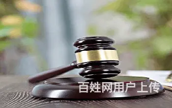 玉山咨询股权纠纷知名律师事务所 - 图片 2