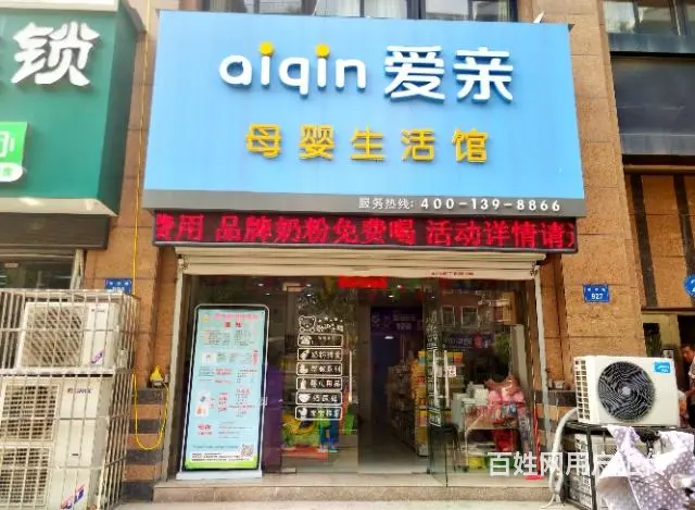 【都市时讯免费找店】光明街余庆苑母婴店转让 - 图片 1