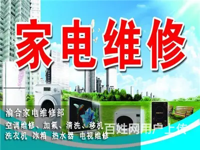 伊春市家电清洗空调油烟机洗衣机清洗 - 图片 3