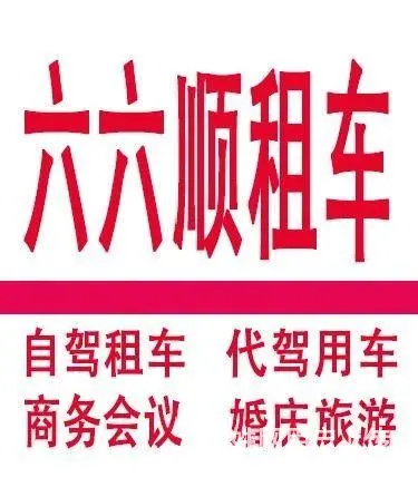 邳州租车，个人租车，商务租车，自驾租车，长租短 - 图片 1