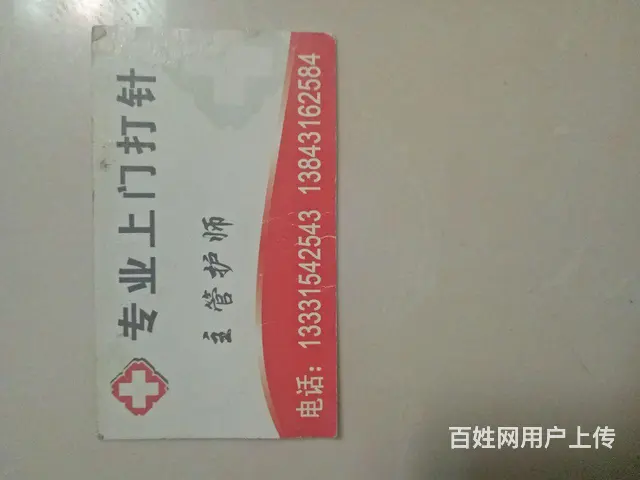 长春家庭医护 - 图片 2