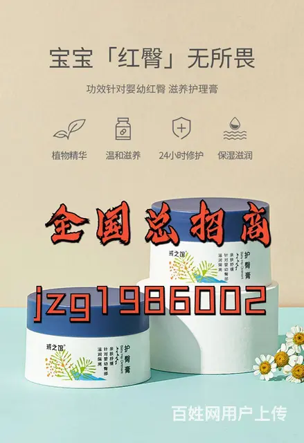戒之馆婴儿护臀膏 宝宝“红臀”无所畏 - 图片 1