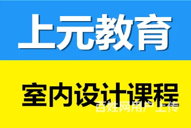 太仓室内设计培训-0基础家装工装培训 - 图片