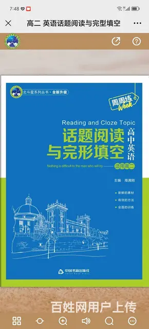 河北高中生同步及高考教辅批发 - 图片 8