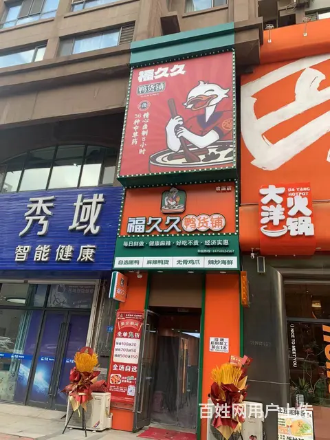 急兑 南岗南兴街品牌鸭货店出兑 快餐小吃店出兑 - 图片 1