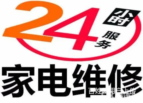 洛阳空调维修/移机/安装/拆装/加氟/上门电话 - 图片 5