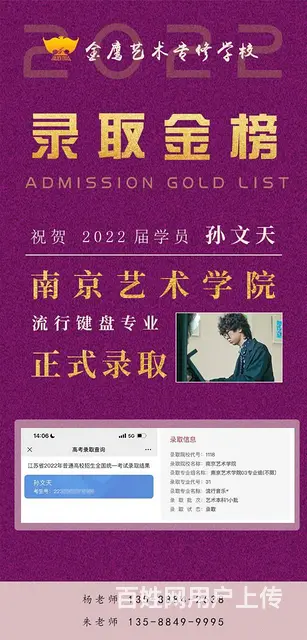 南京艺术学院流行音乐（流行键盘）专业培训 - 图片 1