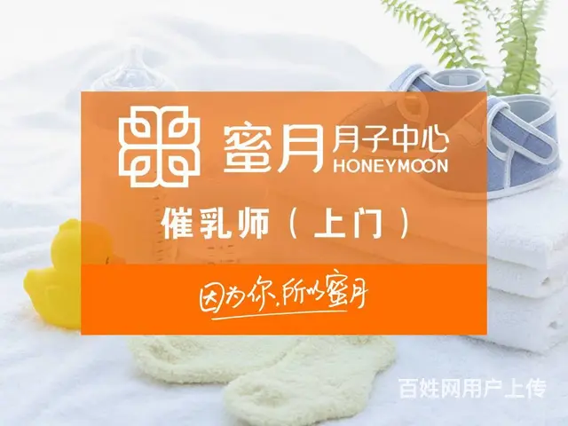 长春蜜月月子中心 五星级服务月子会所 上门催乳 - 图片 5