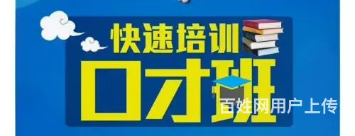 成人 公务员 口才训练 - 图片