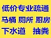 珠海高栏港疏通维修蹲厕蹲坑师傅电话抽污泥疏通管道 - 图片 3