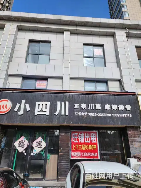 (58今铺)沂水好地段 400平小四川餐饮店出租 - 图片 1