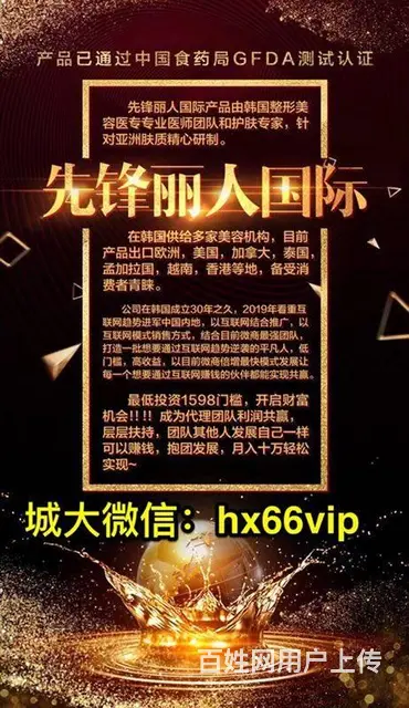 先锋丽人国际产品是什么？项目好不好做 - 图片 1