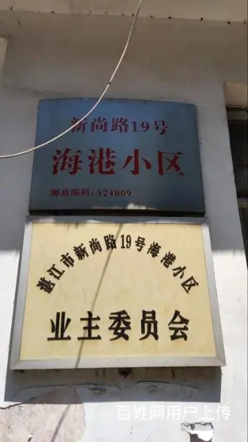 新尚路，海港小区，本人业主 - 图片 9