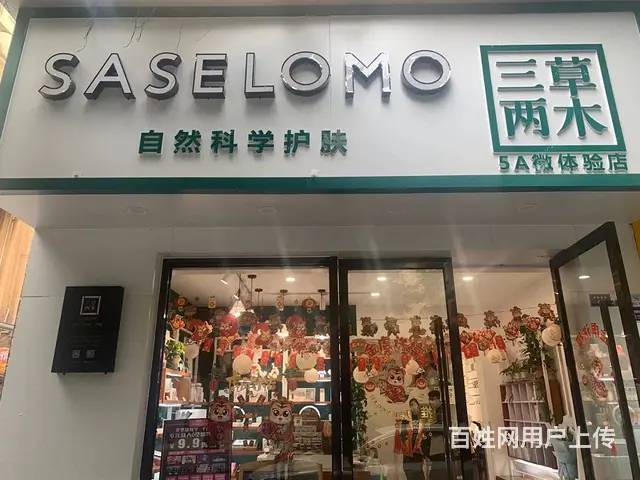 XSY）新都精装美容护肤品店急转 - 图片 1