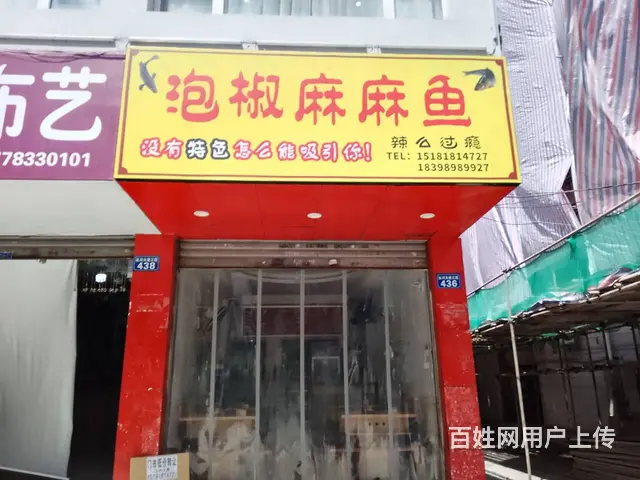 （达州铺源网）南外安曼酒店附近40平餐饮店转让 - 图片 1
