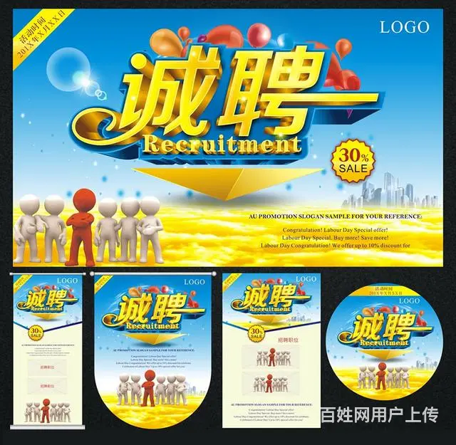 高薪招聘客户经理 - 图片