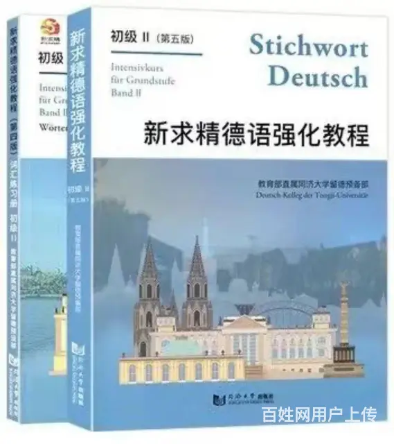 淄博德语培训假期德语培训零基础德语培训 - 图片