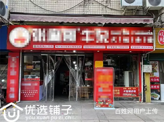 （优选铺子）市内凤翎关150平火锅店转让 - 图片 1