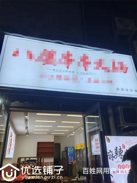 （优选铺子）南外涛源40㎡串串店转让 - 图片 3