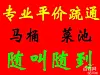 吉大专业通下水道 龙园八号 九州新村 雍和花园通厕 - 图片 4