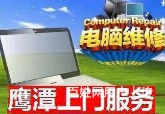 鹰潭20年上门维修电脑 安装系统 显示器 网络维修 - 图片 1