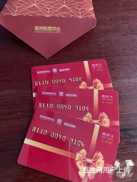 常州市秒回收爱心商务卡，大润发购物卡瑞和泰卡京东卡 - 图片 5