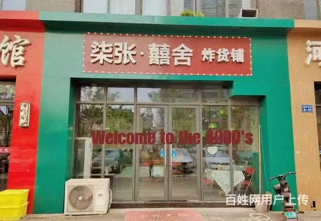搬迁转让！武进区横林镇公园路福临东苑90平炸货铺转让 - 图片 1