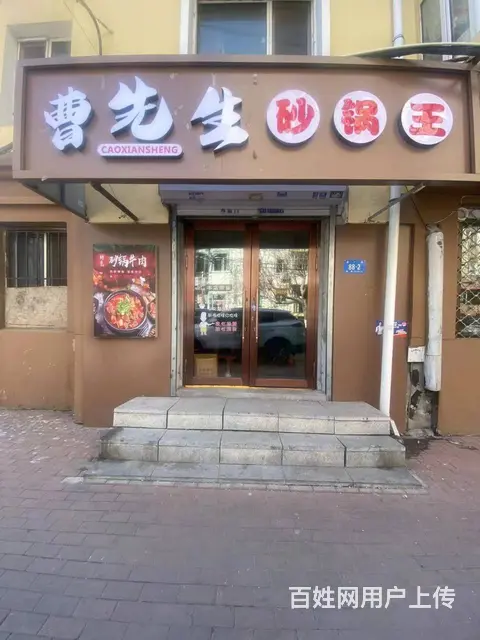 【搞定了！】道里区安字片安广街快餐店出兑 餐饮店转让 - 图片 1
