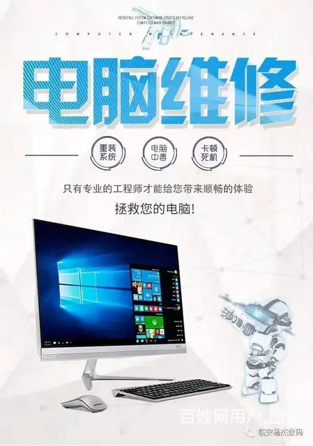 临安电脑维修上门服务，修不好不收费 - 图片 1