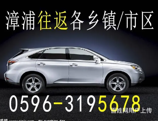 古雷新港城到漳浦漳州的士电话3195678 - 图片