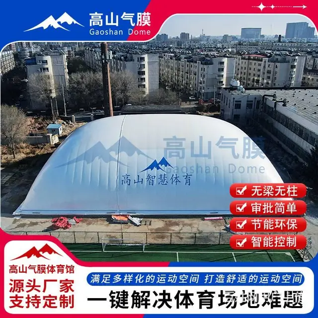 气膜建筑施工 大型充气膜结构体育馆 节能环保 - 图片 1