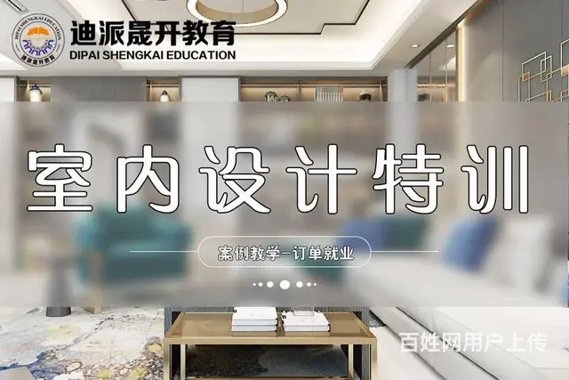 沈阳室内设计培训 0基础学CAD 3D三维家就业班 - 图片 1