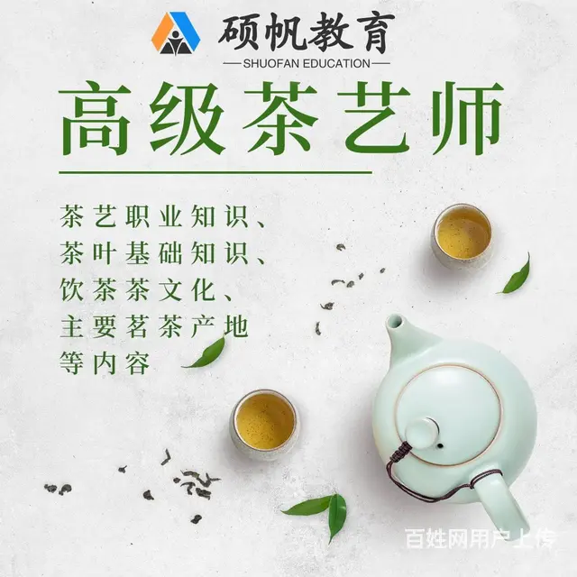 吴江茶艺师有几级 - 图片 1