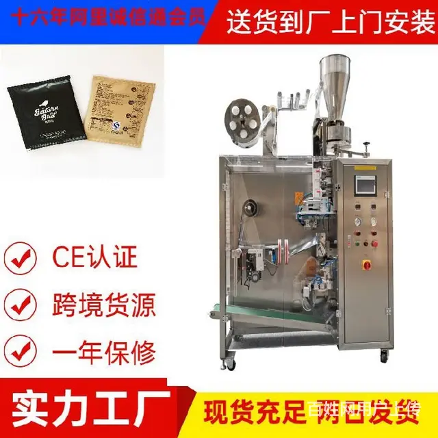 盐城内外袋冷萃超声波挂耳咖啡包装机推荐,咖啡分装封口机 - 图片 4