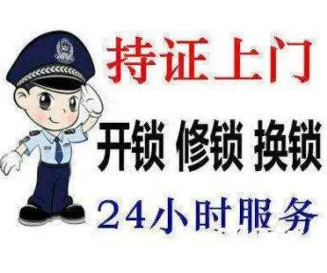 香洲开锁☞前山，柠溪，吉大，拱北，夏湾，南屏，湾仔 - 图片