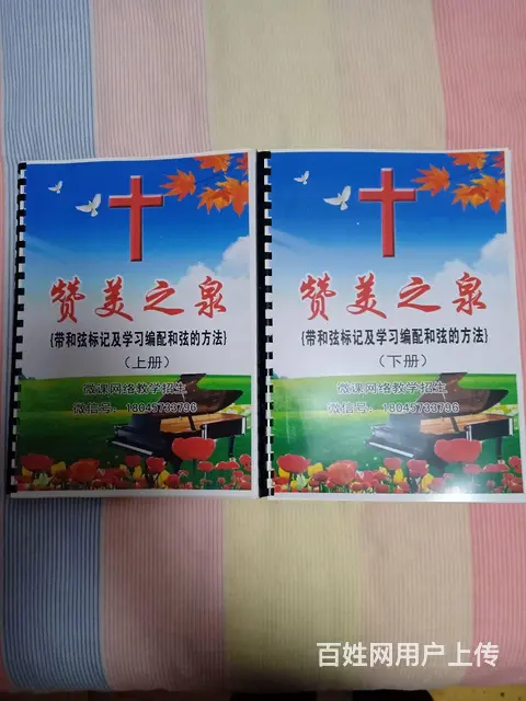 带和弦标记的赞美之泉 - 图片 1