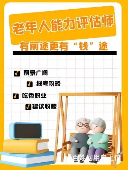 老年人能力评估师证书怎么考?有用吗? - 图片 4