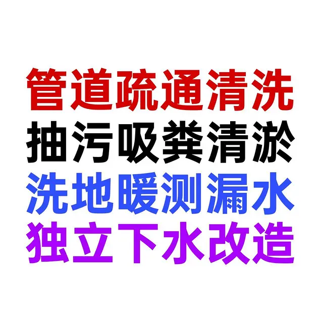 包头清洗地暖清洗暖气 - 图片 1