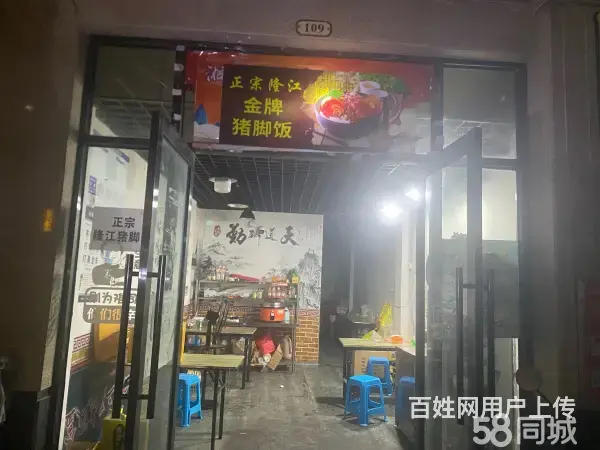 急转！滁州市南谯区正东中央公馆58平餐馆 - 图片