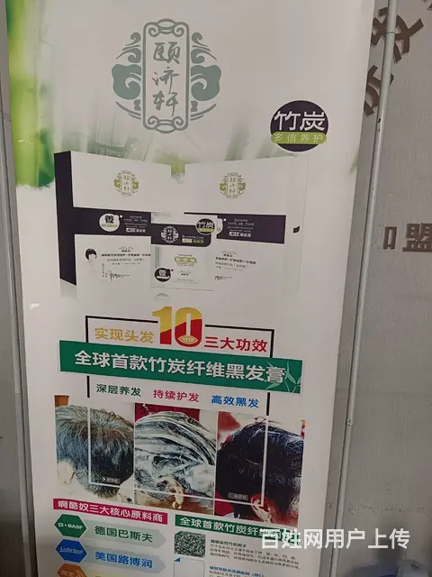 中兴路北段颐济轩植物染发养发馆转让 - 图片 1