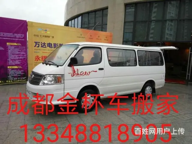成都面包车金杯车出租拉人拉货搬家 - 图片 2