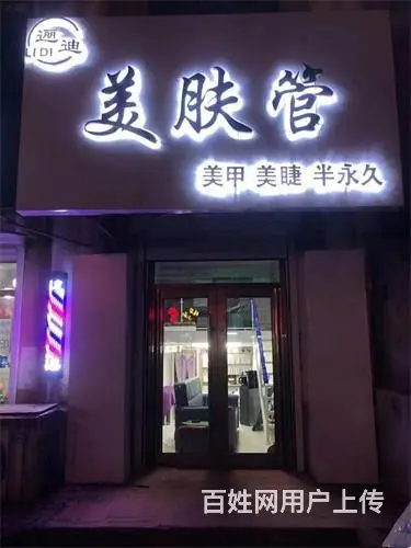 烽火美容院出兑（1.8万空兑带客源） - 图片 4