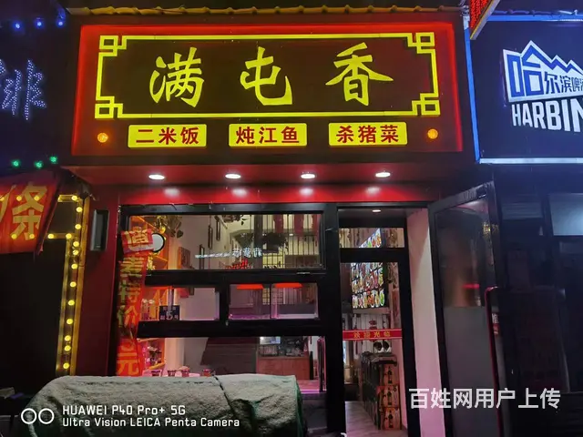 道里餐馆饭店出兑转让 餐饮店铺出兑 - 图片 1