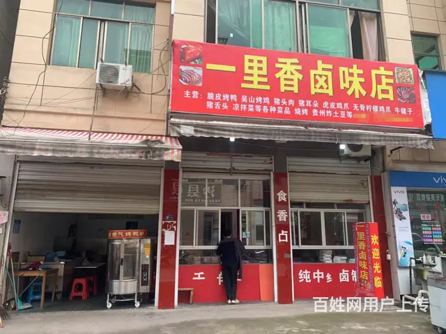 （易转介绍）永康大人流生意稳定卤味店诚心转让 - 图片 1