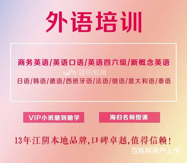 靖江哪里英语培训学校？靖江哪里有专业的英语培训班 - 图片