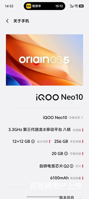 【搞定了！】出台iqooneo10靓机 - 图片 1