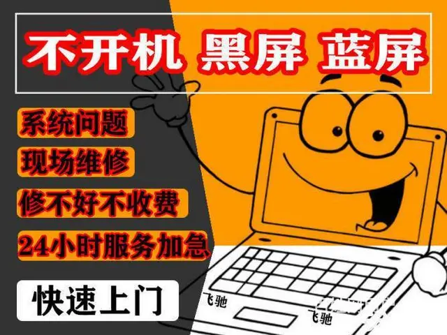 鹰潭20年专业上门维修电脑 系统安装 网络检测 - 图片 4