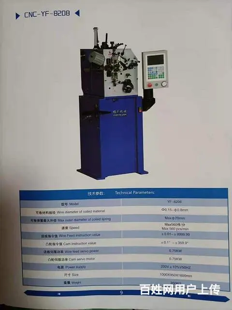 遂昌弹簧机，自动化设备，价格合理 - 图片 3