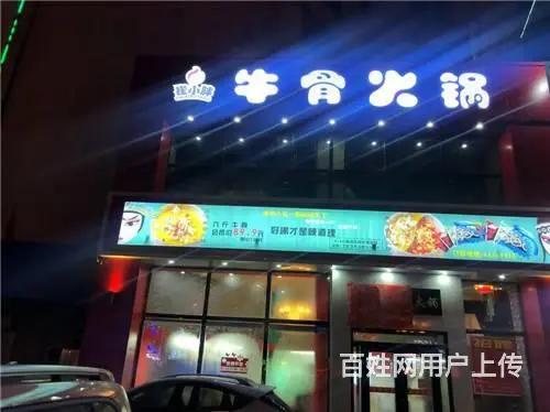 船营区解放西路旺铺品牌火锅饭店出兑 - 图片 1